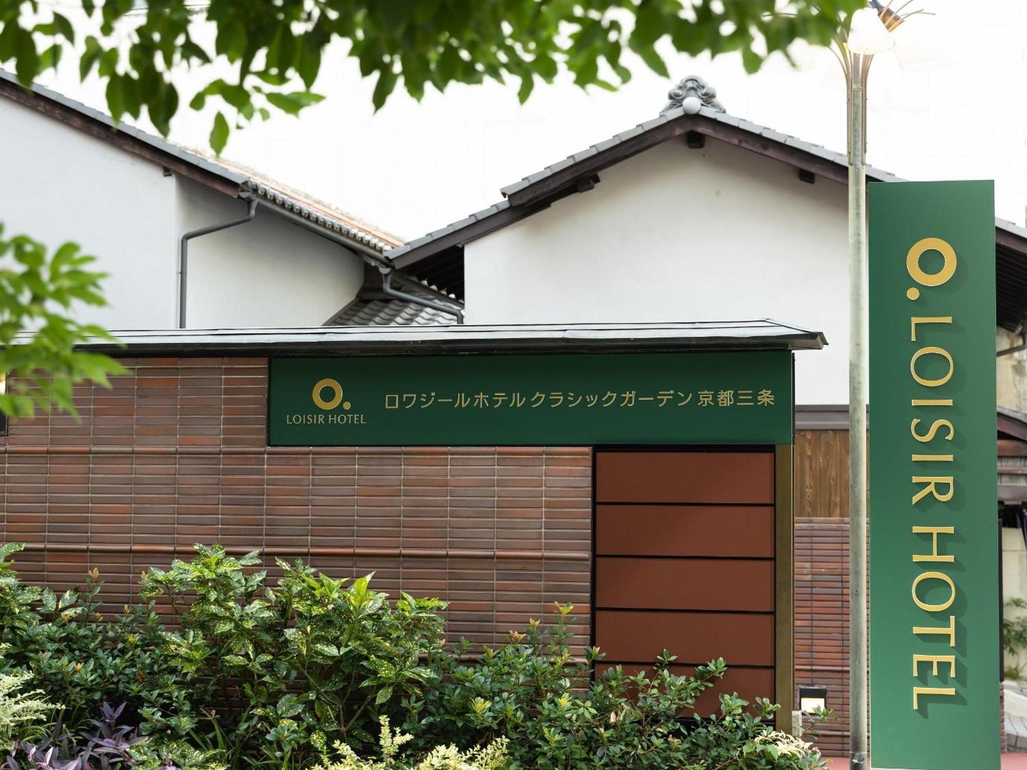 Loisir Hotel Classic Garden Kyoto Sanjo Ngoại thất bức ảnh